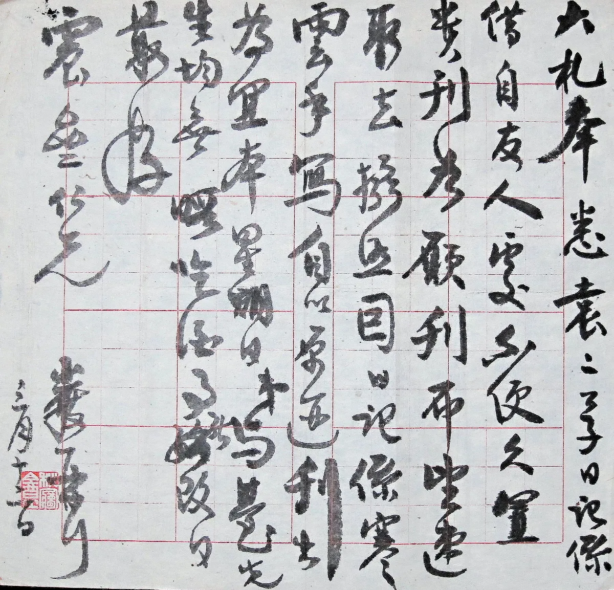 海嶠人物萬象 莊嚴與王羲之 蘭亭脩稧的千年映照