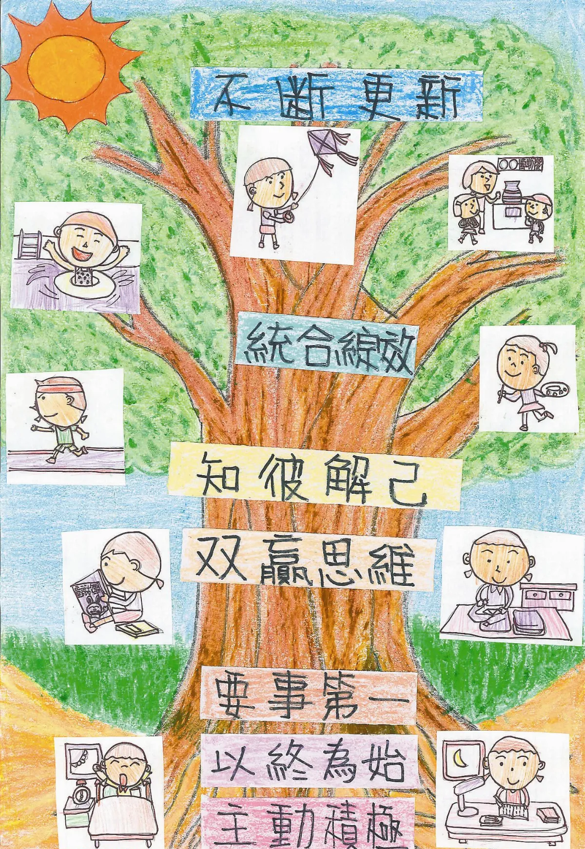 快樂塗鴉簿 砥礪自己