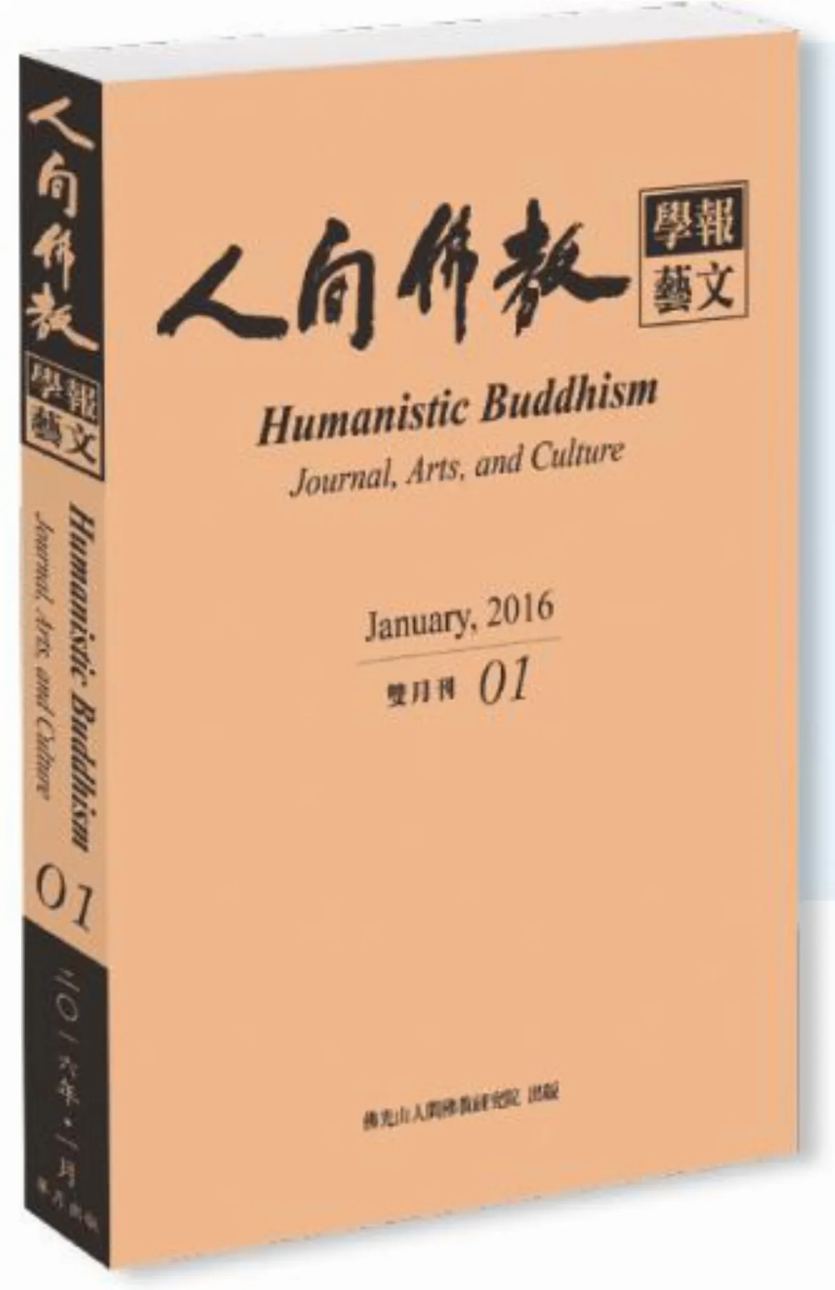 回歸佛陀本懷 一、總說（四之四）
