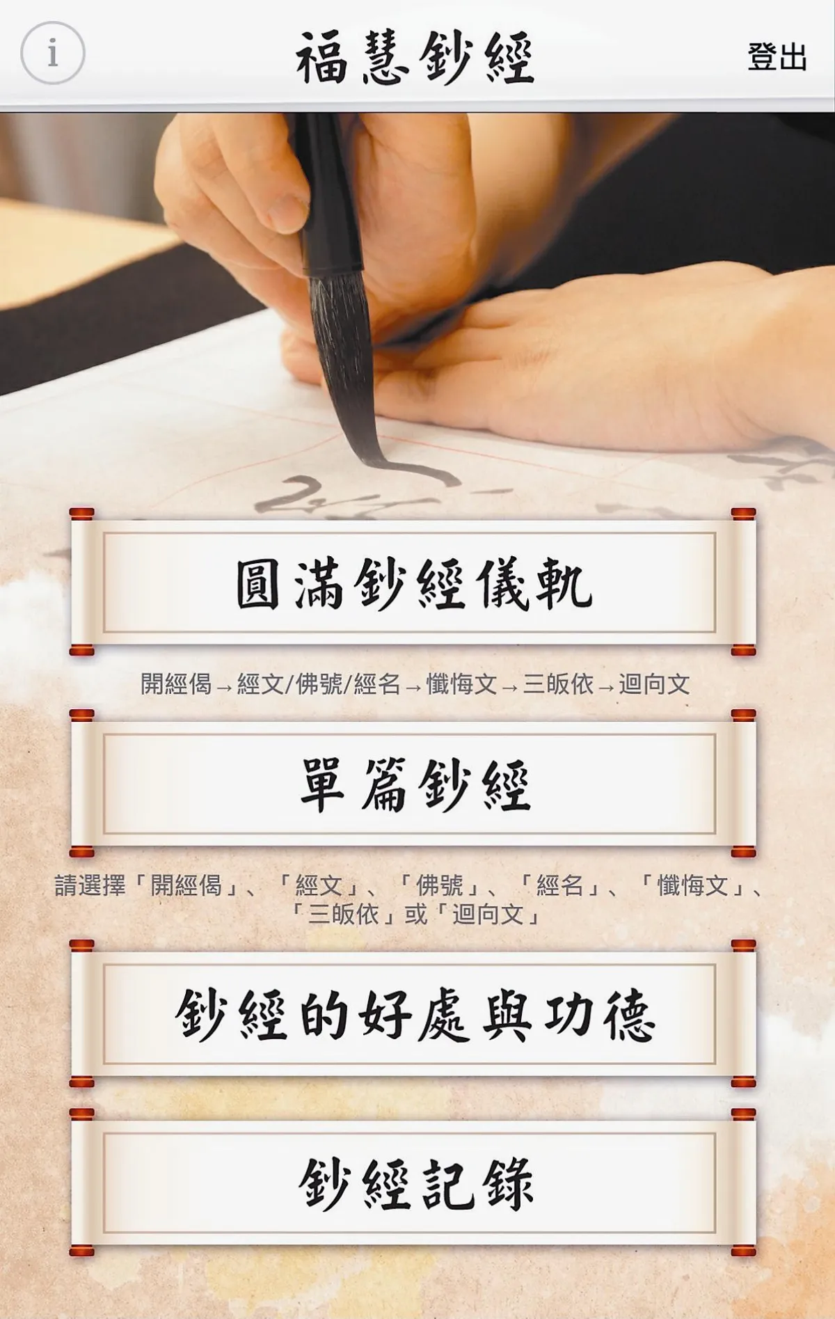 法鼓山抄經App 指上修持
