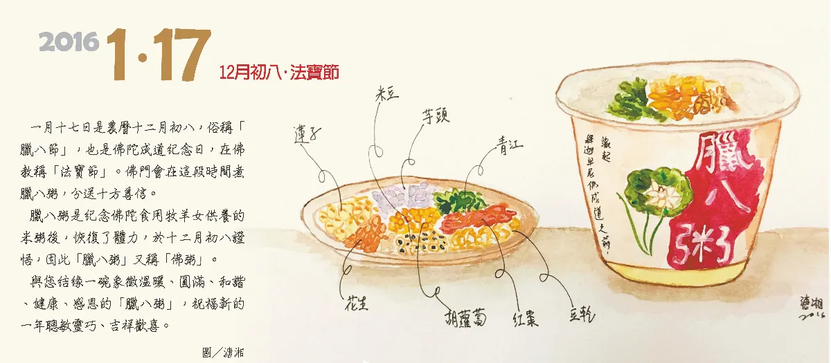 慶法寶節  供粥飄年味