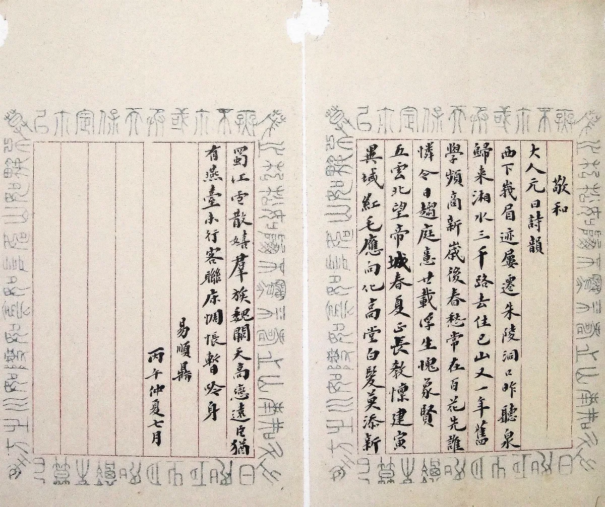 海嶠人物萬象 易順鼎易君左 父子的台南淚