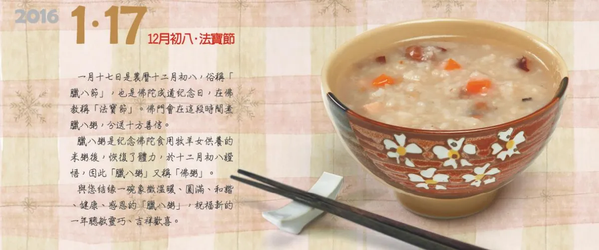 2016 1．17 12月初八．法寶節