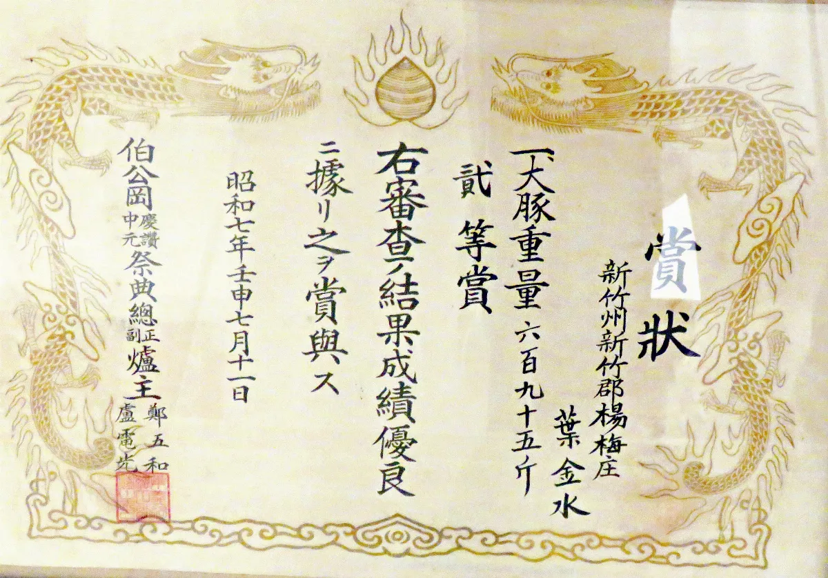 【島嶼拼圖】 大豚獎狀