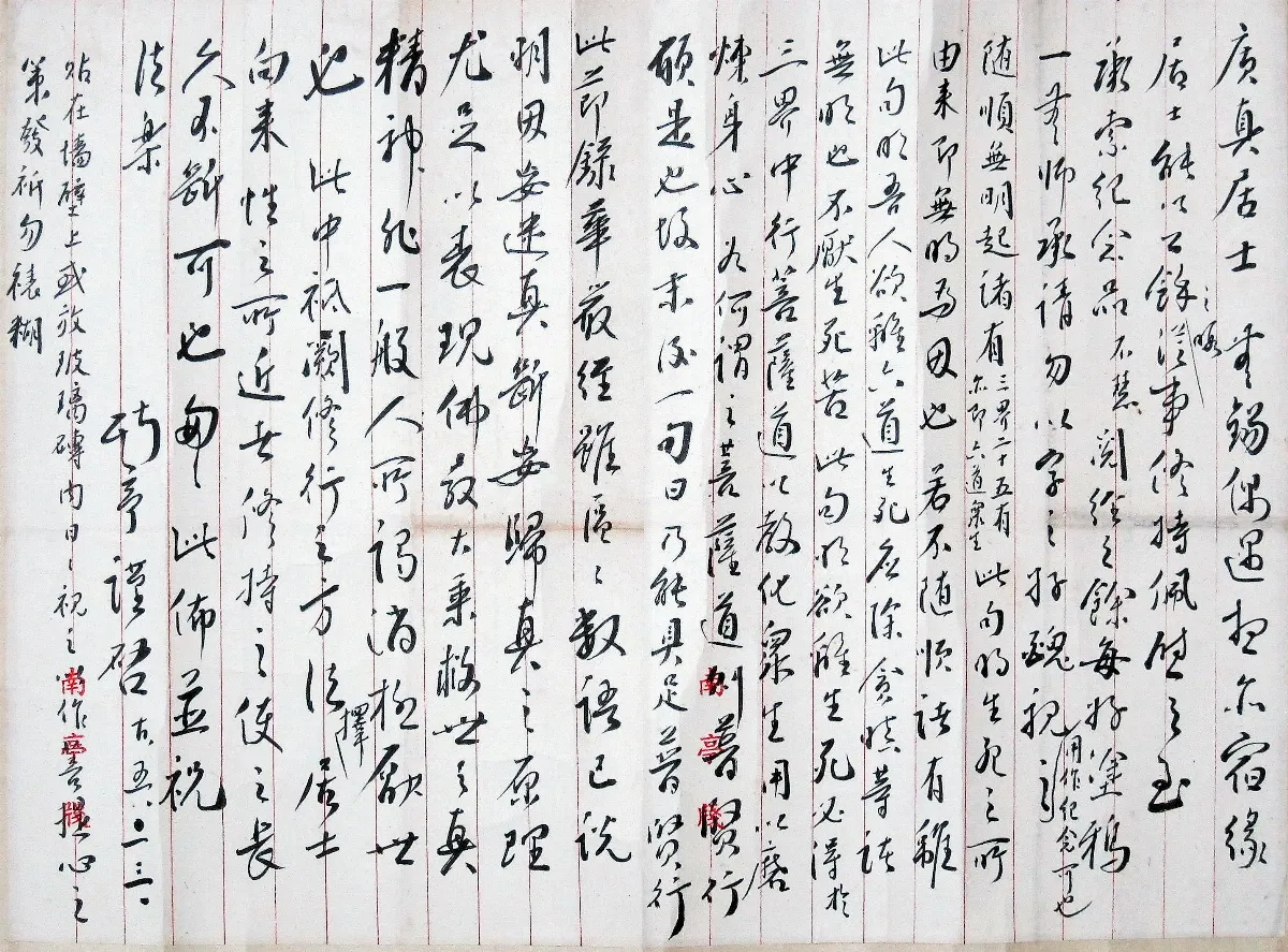 海嶠人物萬象 星雲大師 南亭和尚 環島宣勸印藏始末