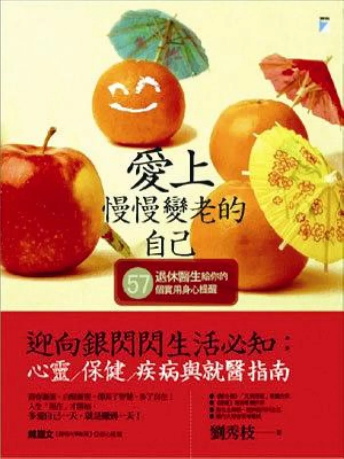 愛書人手札 愛上慢慢變老的自己