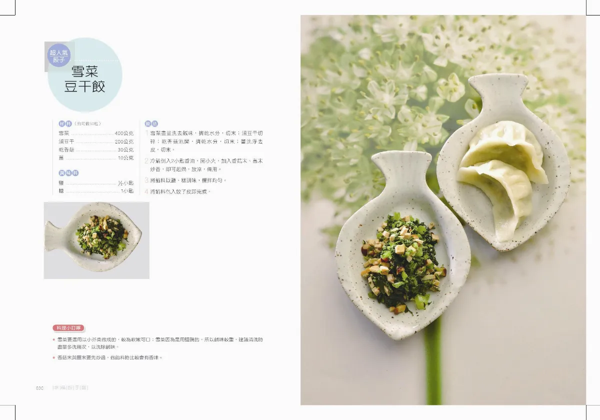 年菜饗宴 當令應景食蔬
