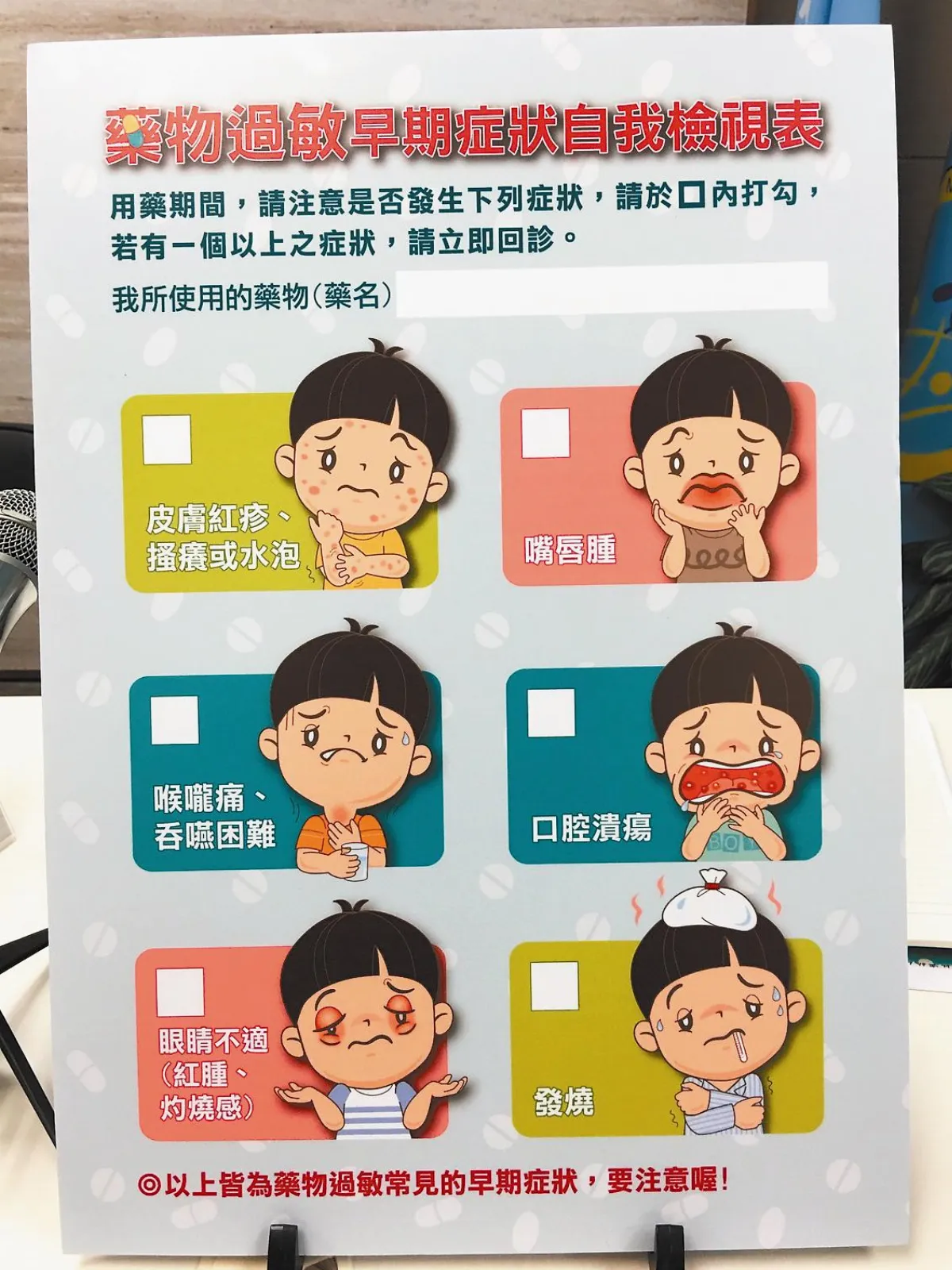 藥物過敏誤認感冒 男子全身破皮
