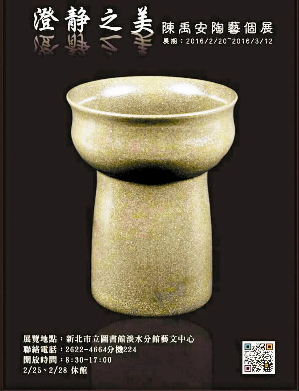 澄靜之美 陳禹安展陶藝