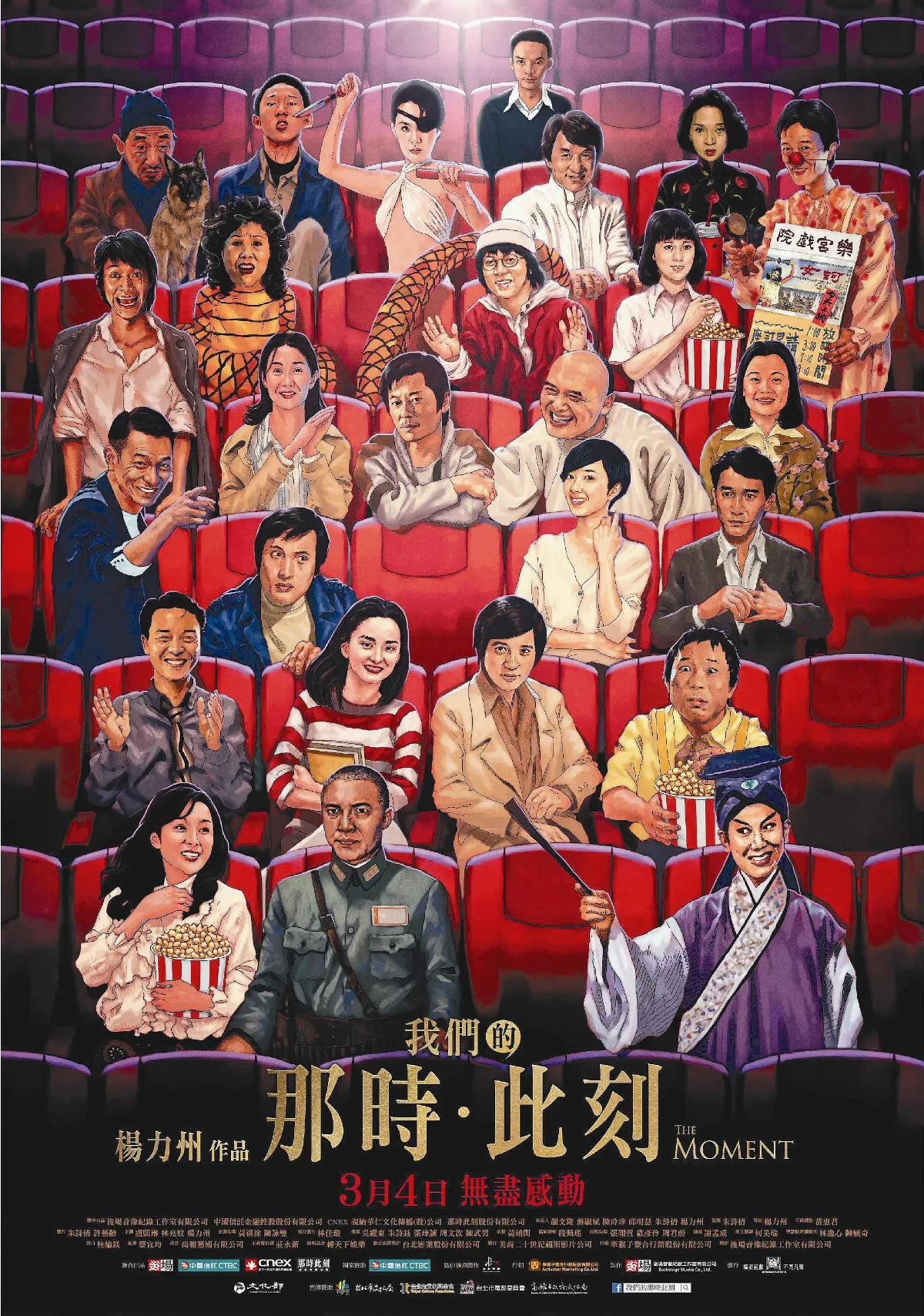 紀錄片 《我們的那時此刻》 那時之前 此刻之後