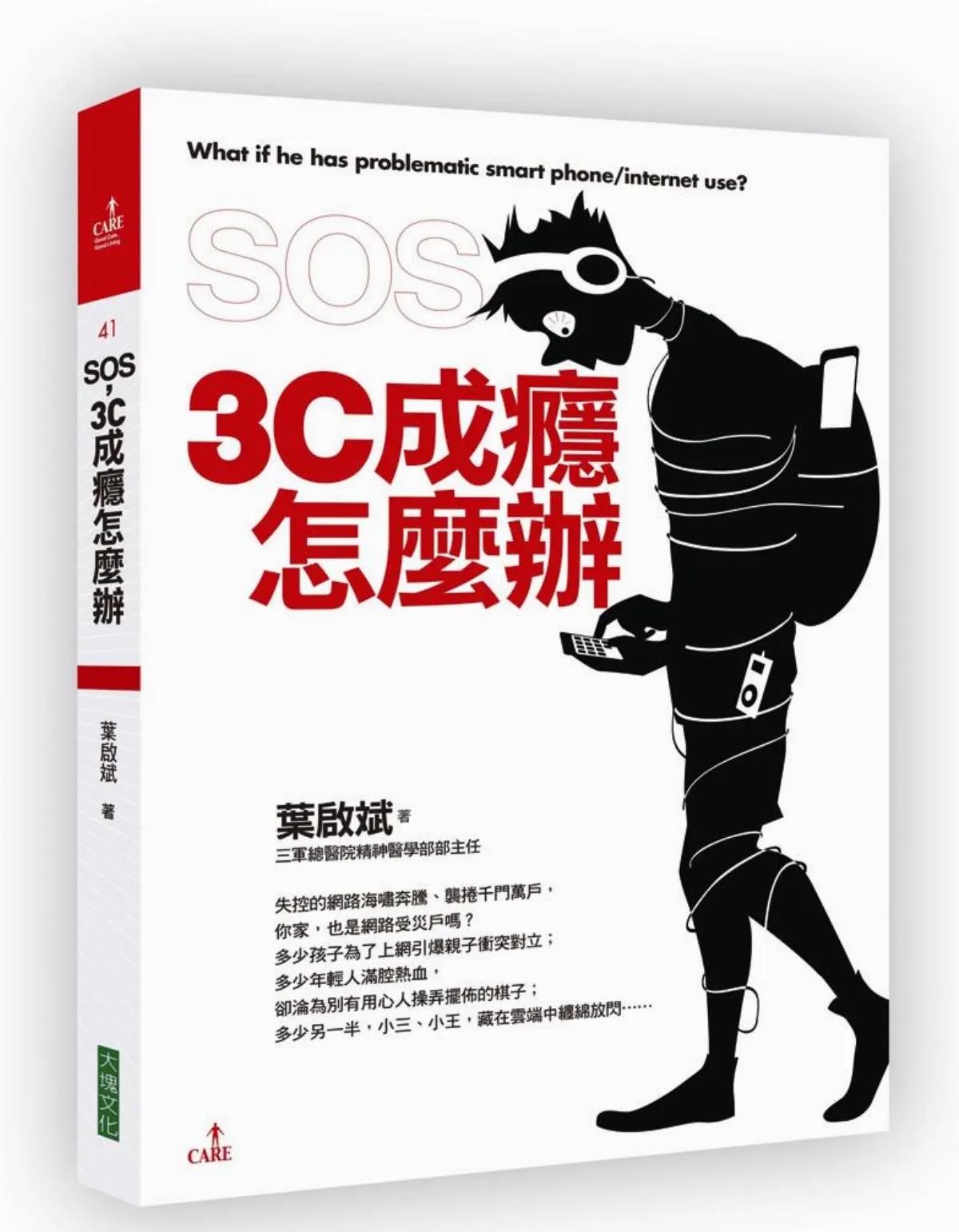找回彈力 正視網路成癮的後遺症