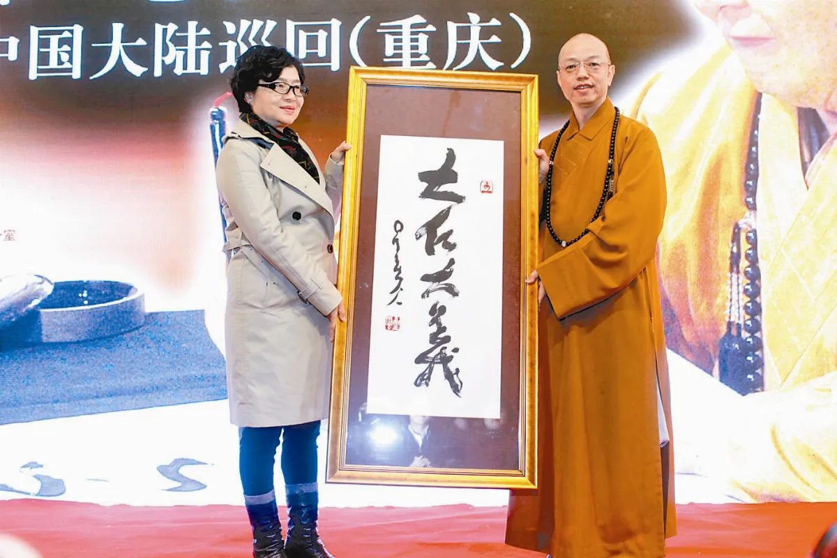 一筆字大陸巡迴 重慶開展