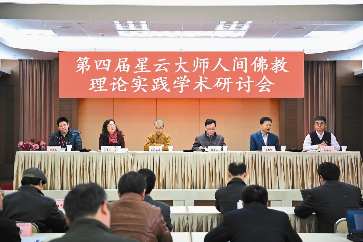 人間佛教 需要各界研究弘揚