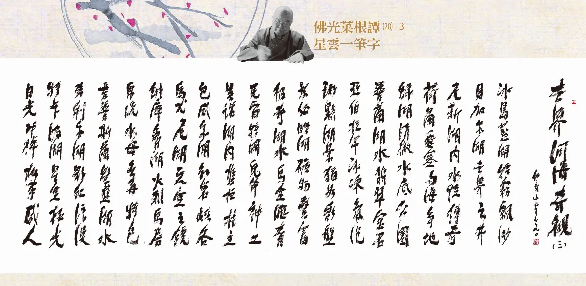 世界河海奇觀 六 之三