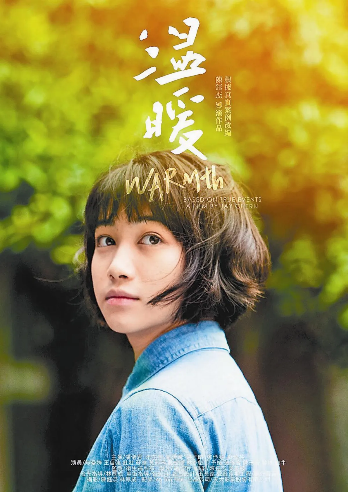 溫暖揭兒少性剝削 關懷弱勢