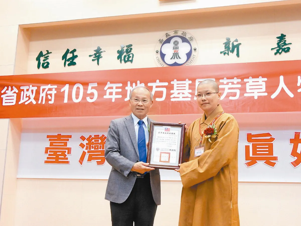 覺禹法師 獲頒嘉義芳草人物