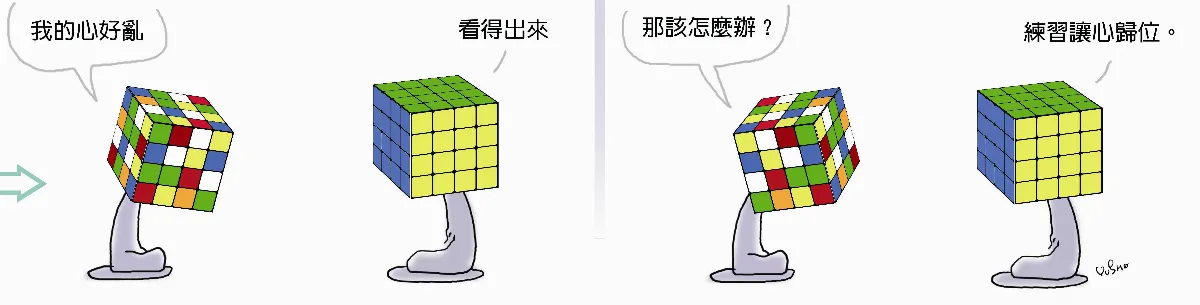 參禪參纏 心亂了怎麼辦