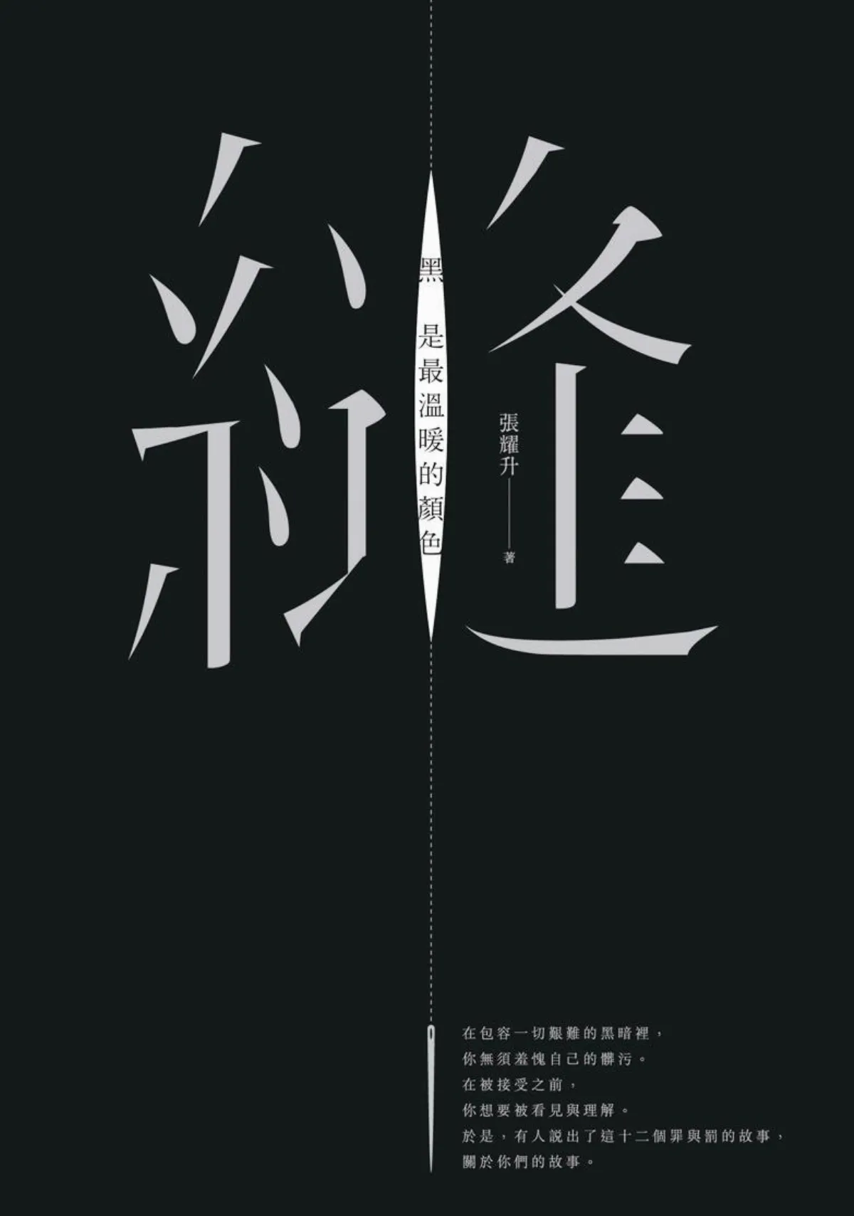 短篇故事賞讀 回家