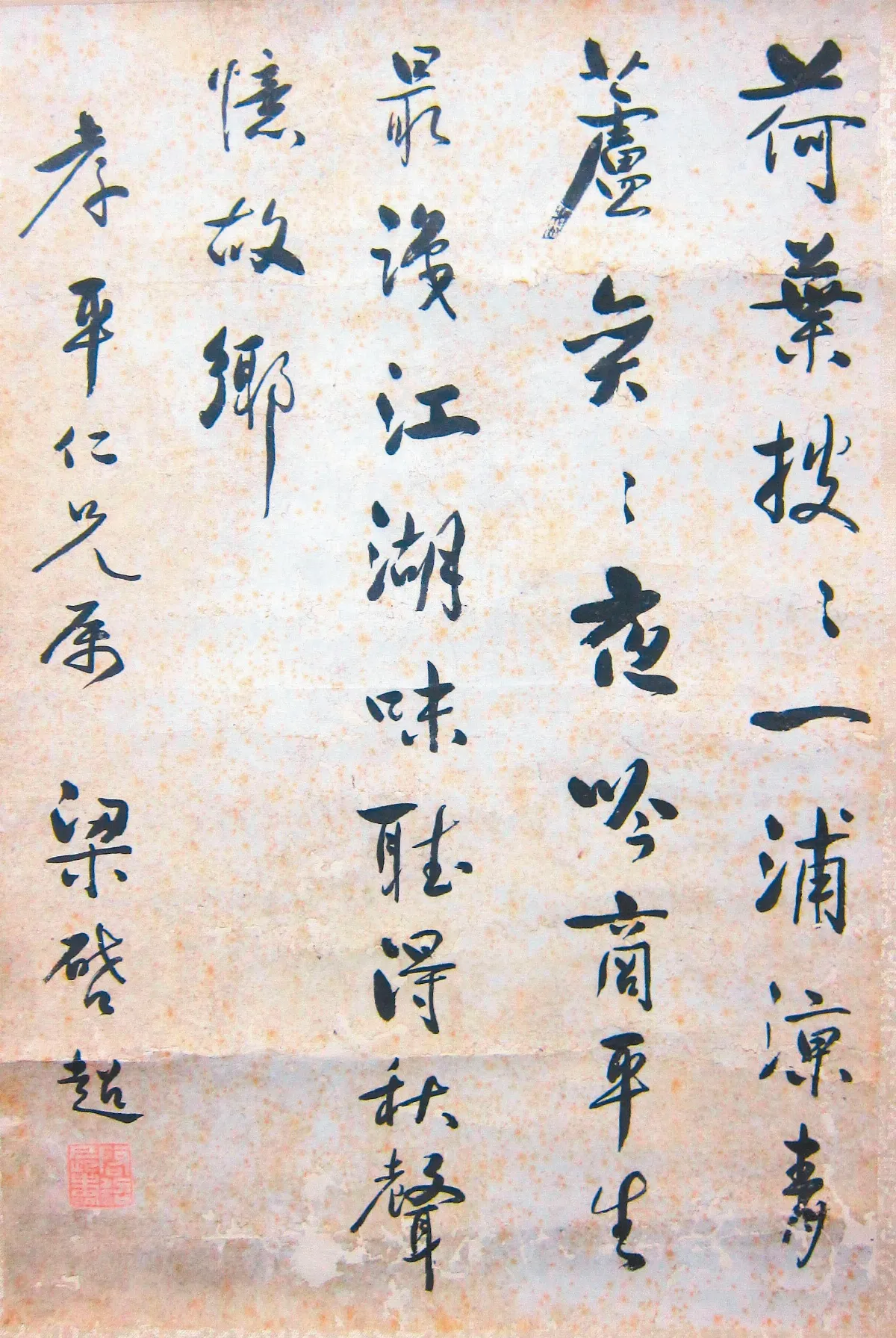 海嶠人物萬象 梁啟超辛亥訪台餘波