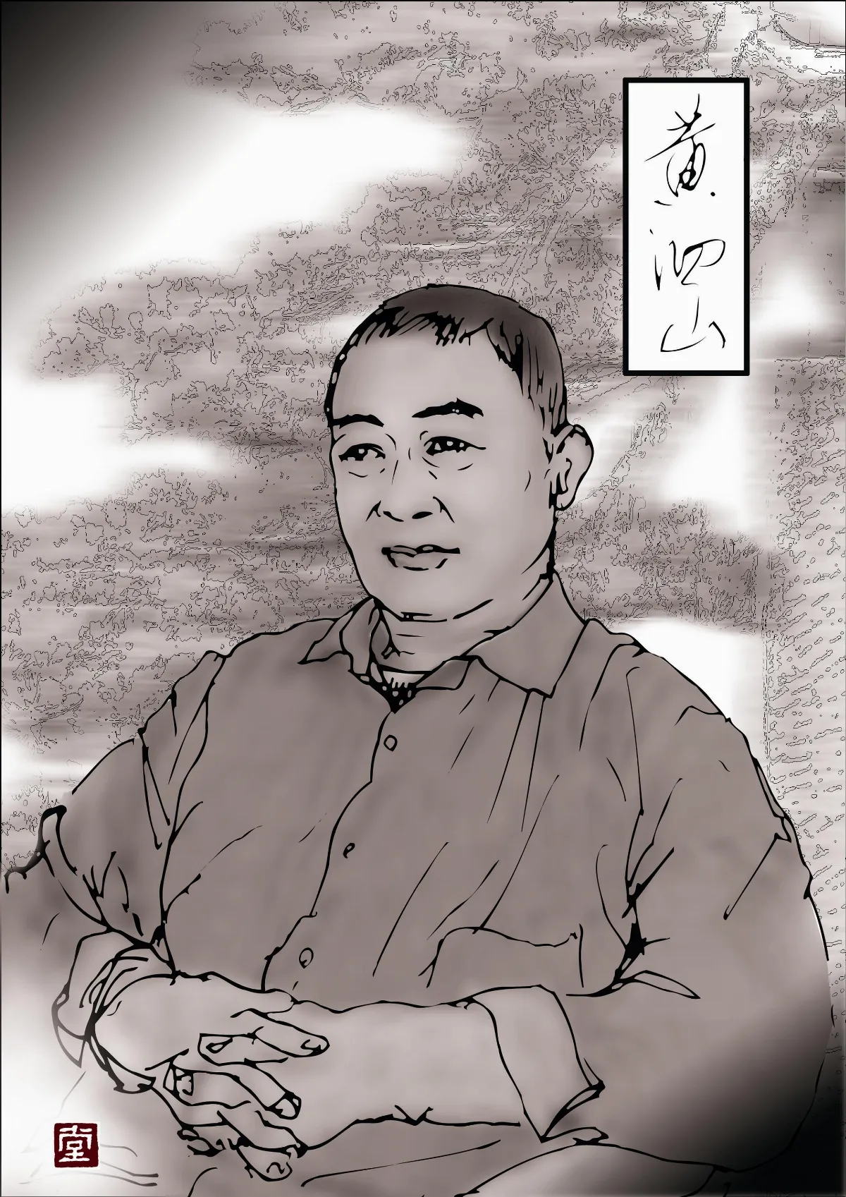 【福相心造】黃泗山──成住壞空的種樹理念