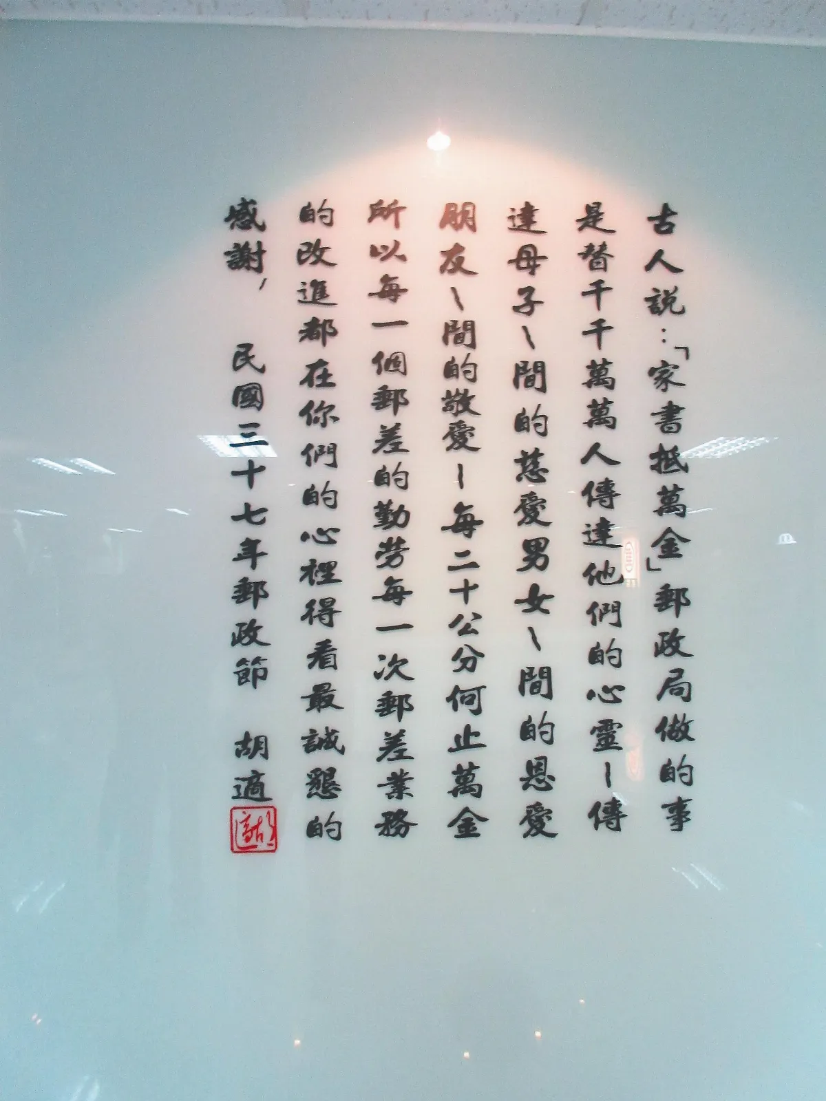 時代軌跡 郵政走過兩甲子