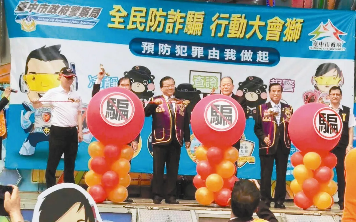 反詐騙 6都大會獅