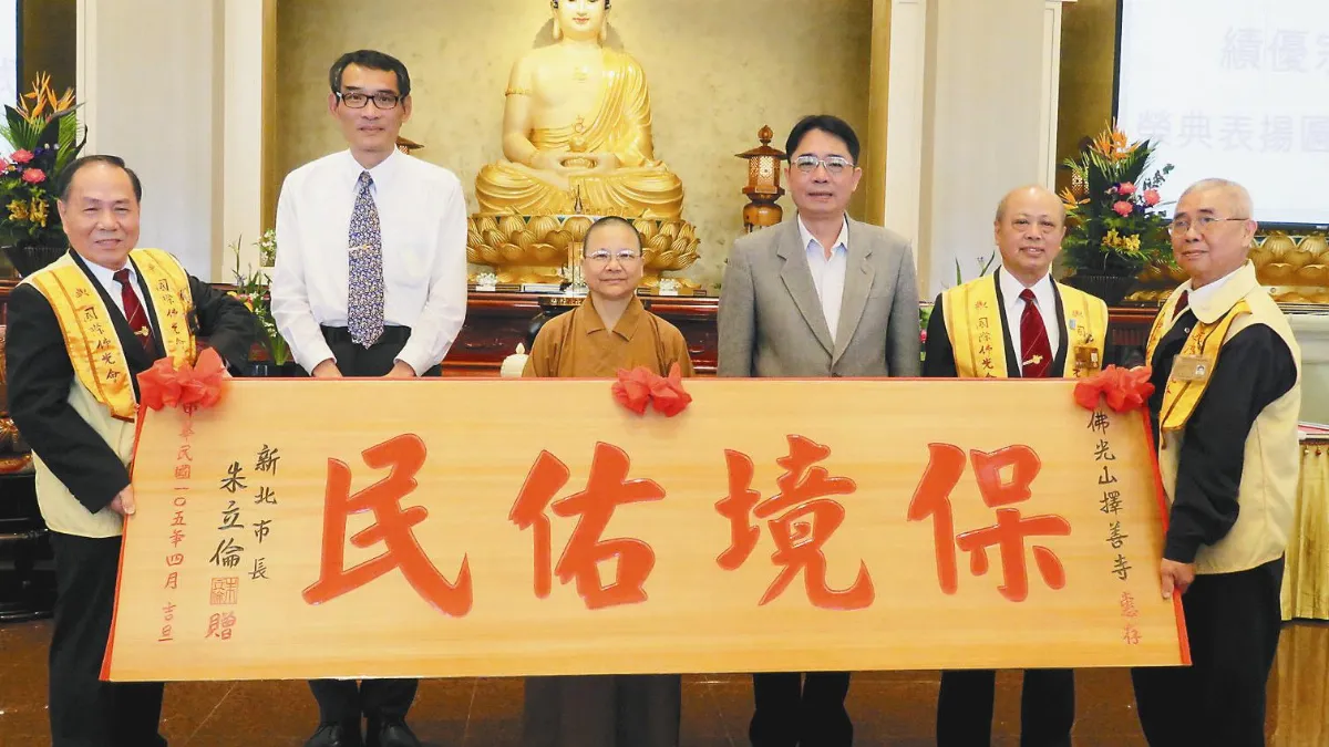 擇善寺保境佑民 新北贈匾額