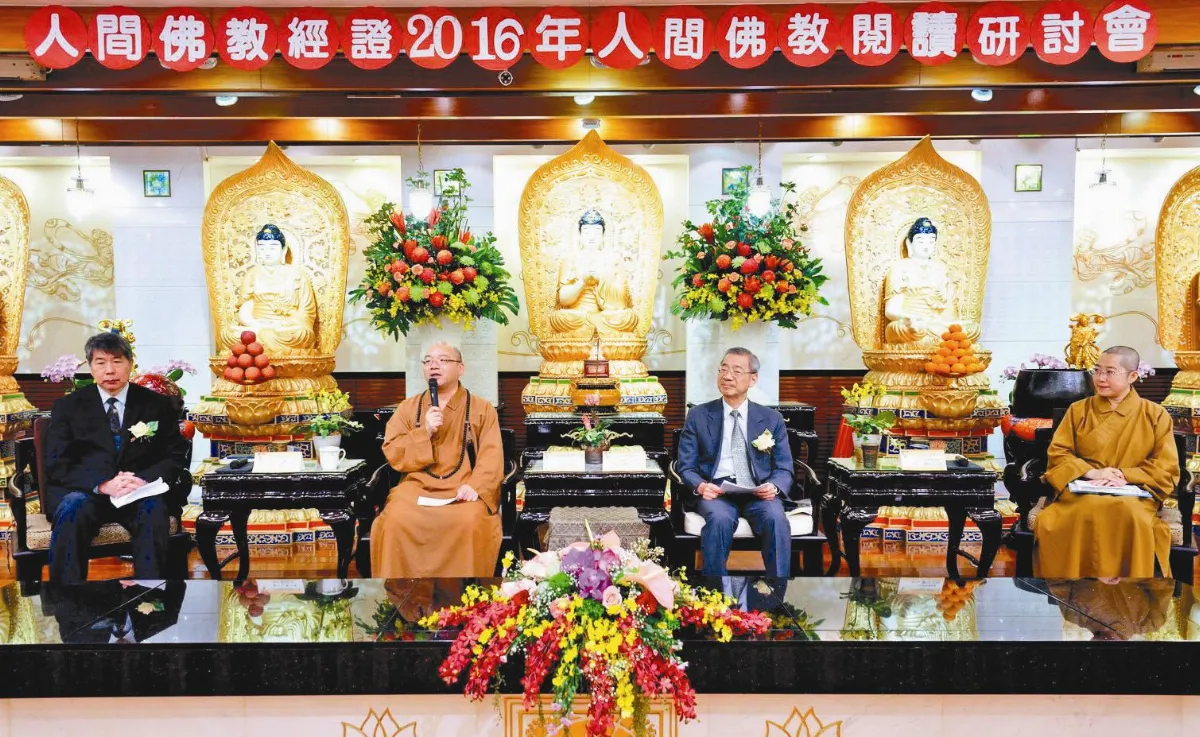 人間佛教研討會 學習金剛經