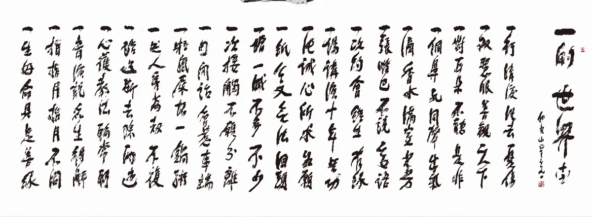 一的世界（十六）