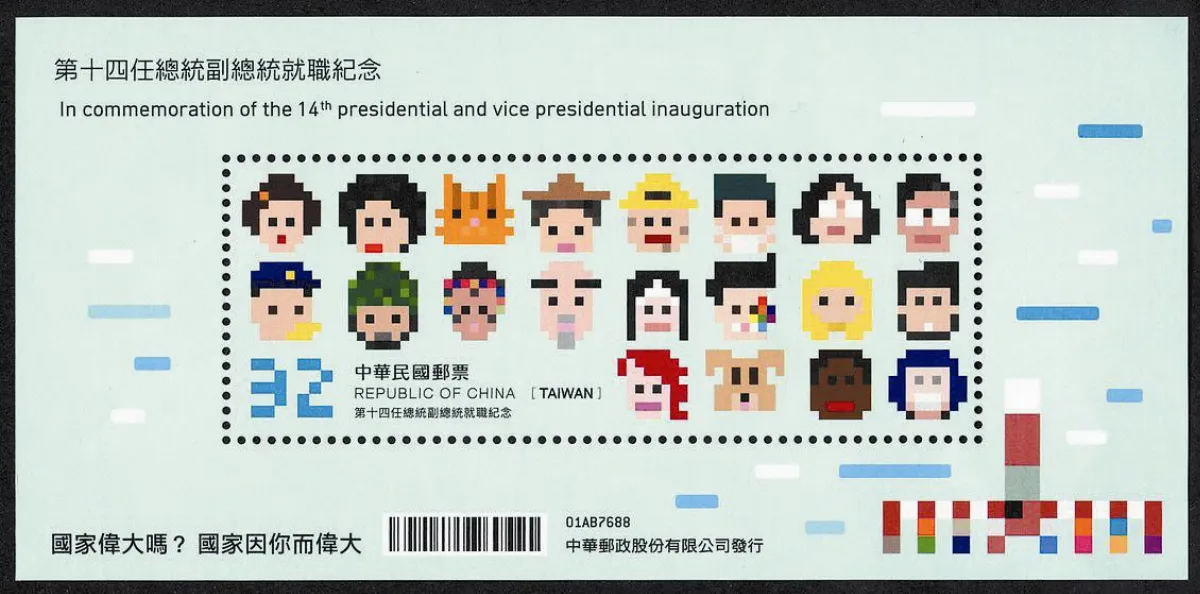 總統就職紀念郵票首突破 沒國旗 小英變成方格臉