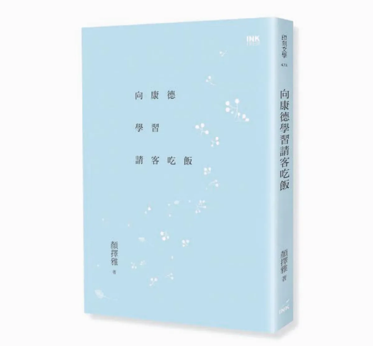 愛書人手札 啊！原來是這樣！