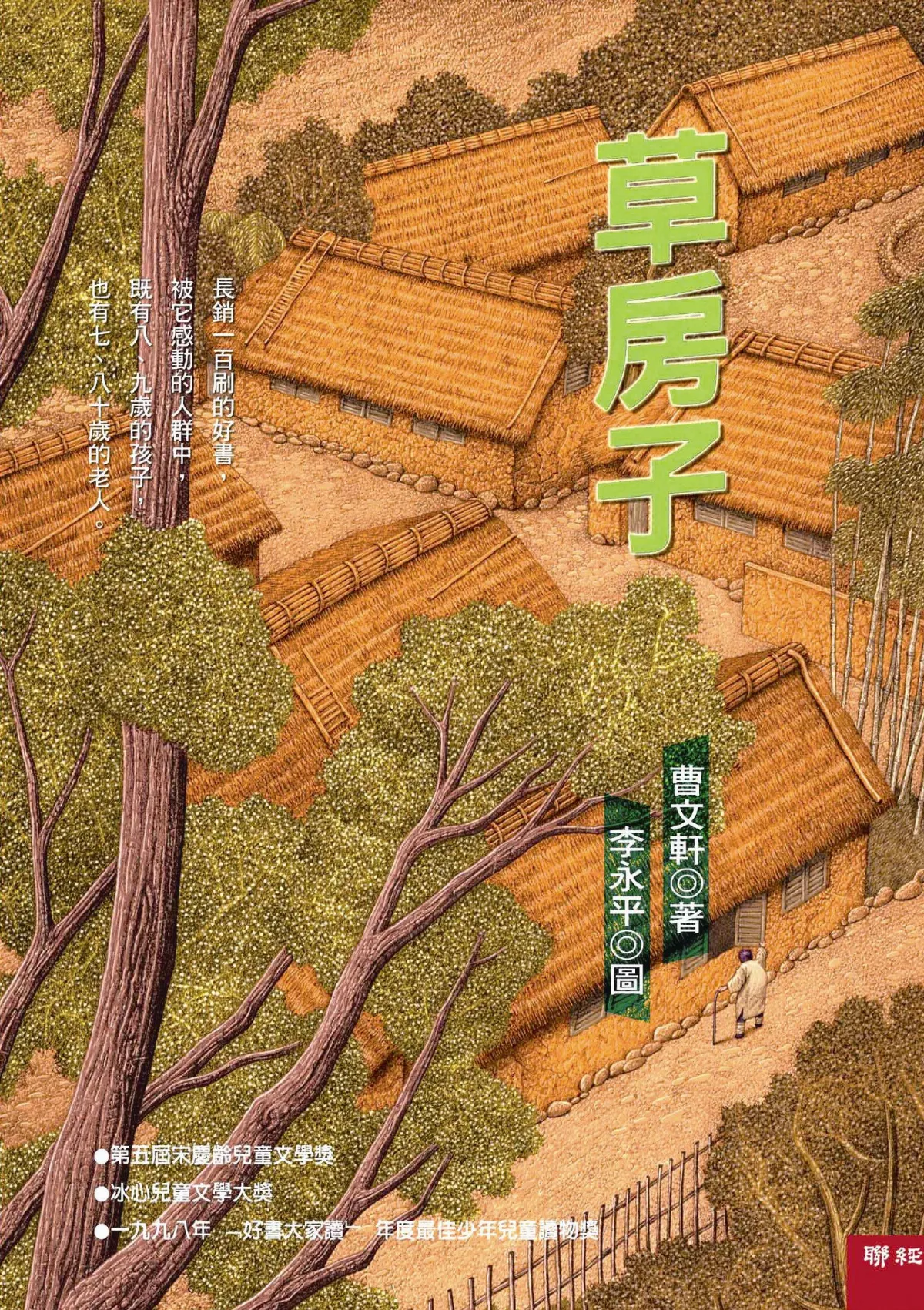 書市隨筆 二○一六國際安徒生獎得主  曹文軒與他的作品