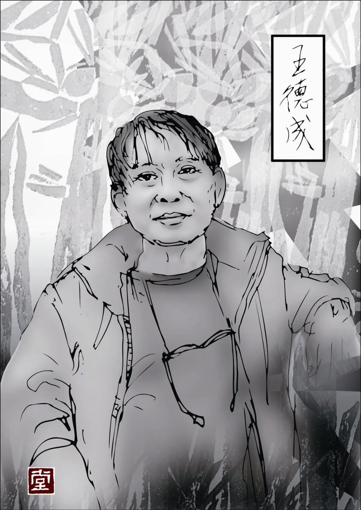 【福相心造】 王德成──藝術園地耕耘不歇