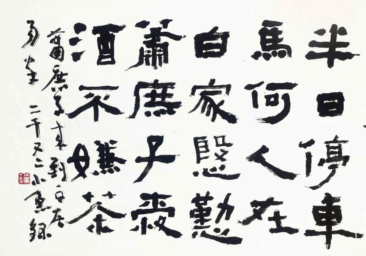 白紙寫黑字