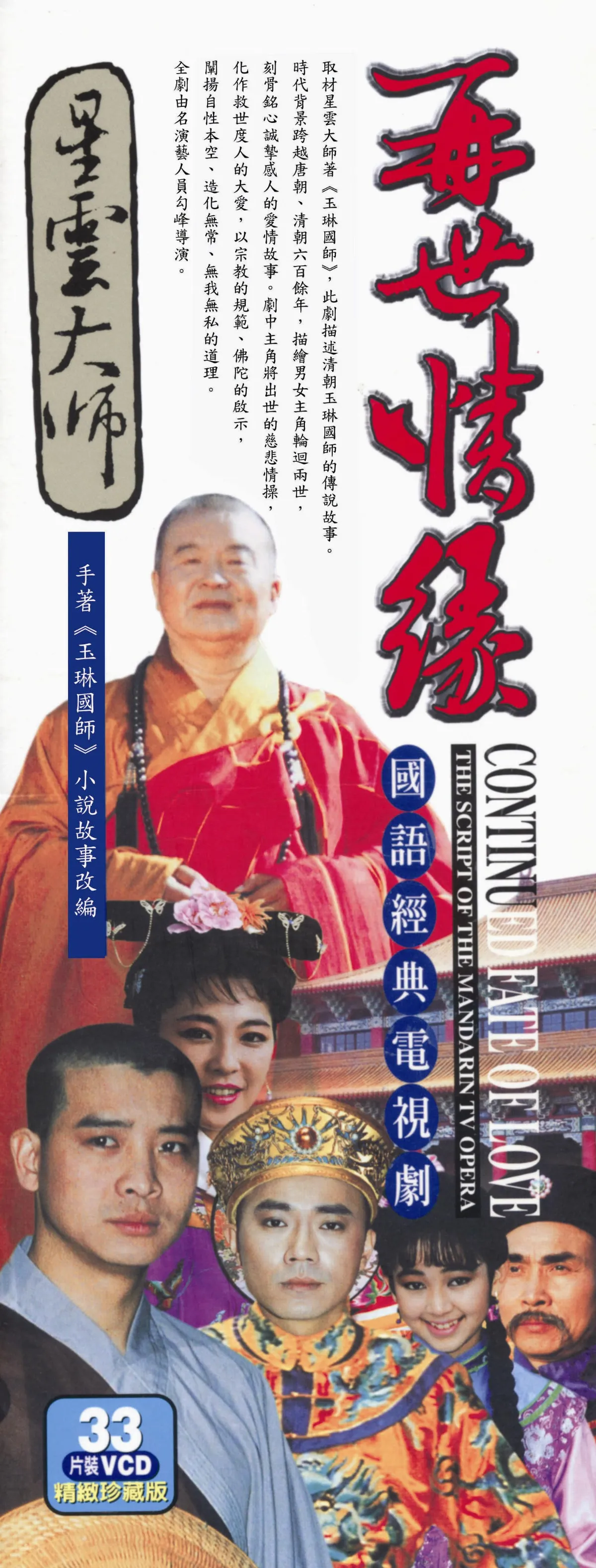 人間系列 我與電視弘法上