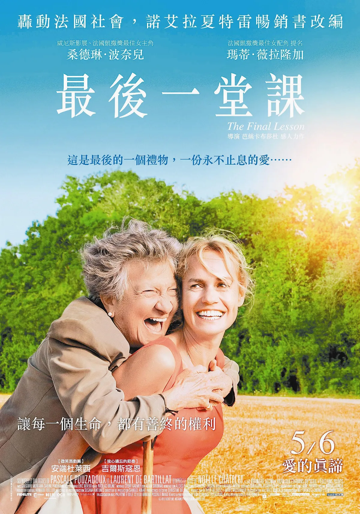 院線片 《最後一堂課》 最後一堂生命教育課