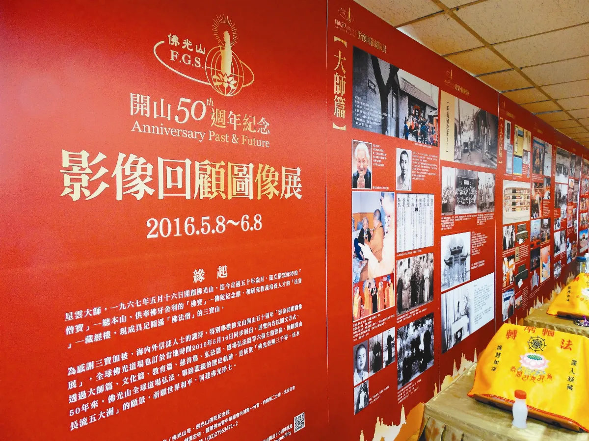 回顧佛光山50年 道場展老照片