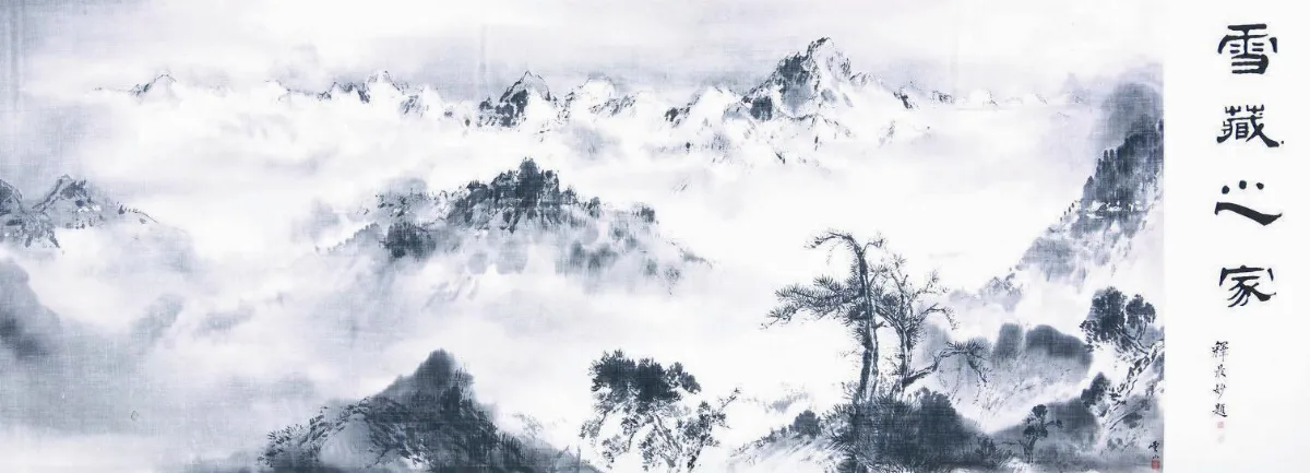 清涼藝展 緬懷曉雲法師道風