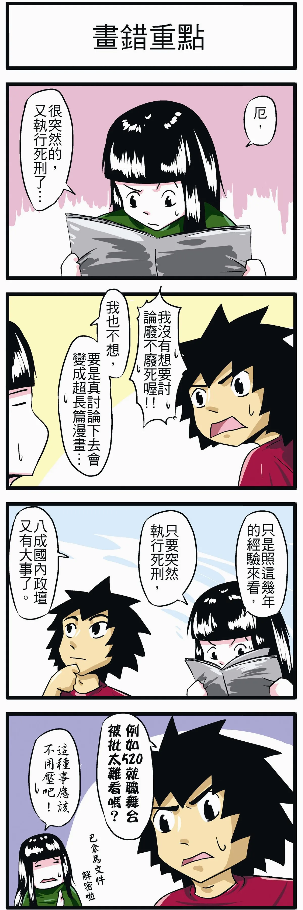 時事必考題 畫錯重點