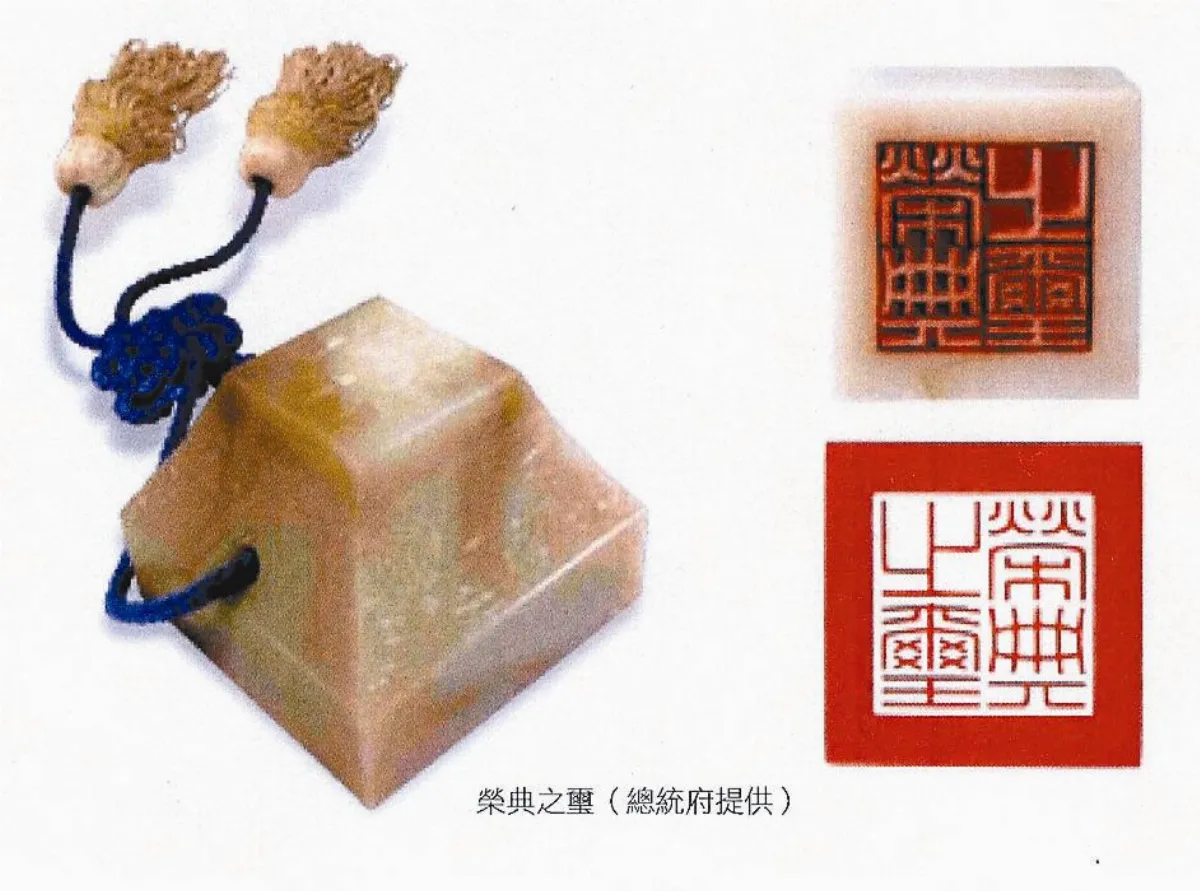 傳國三璽 見證政權交接