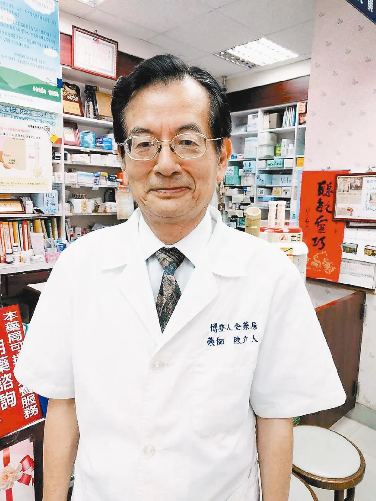 陳立人／藥師