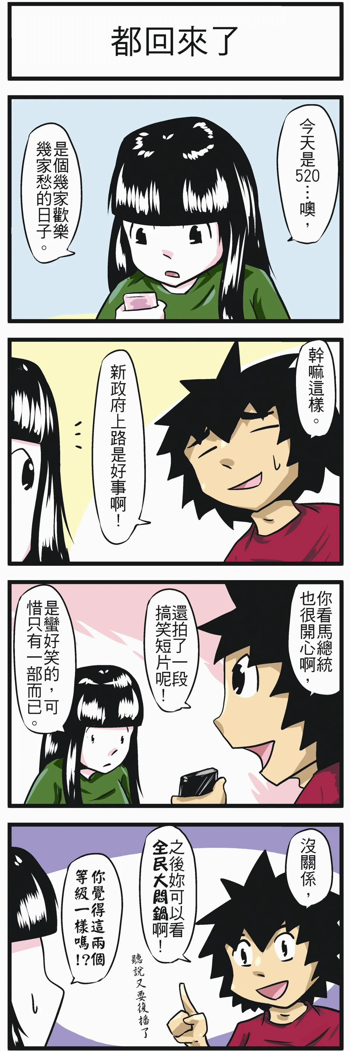 時事必考題 都回來了