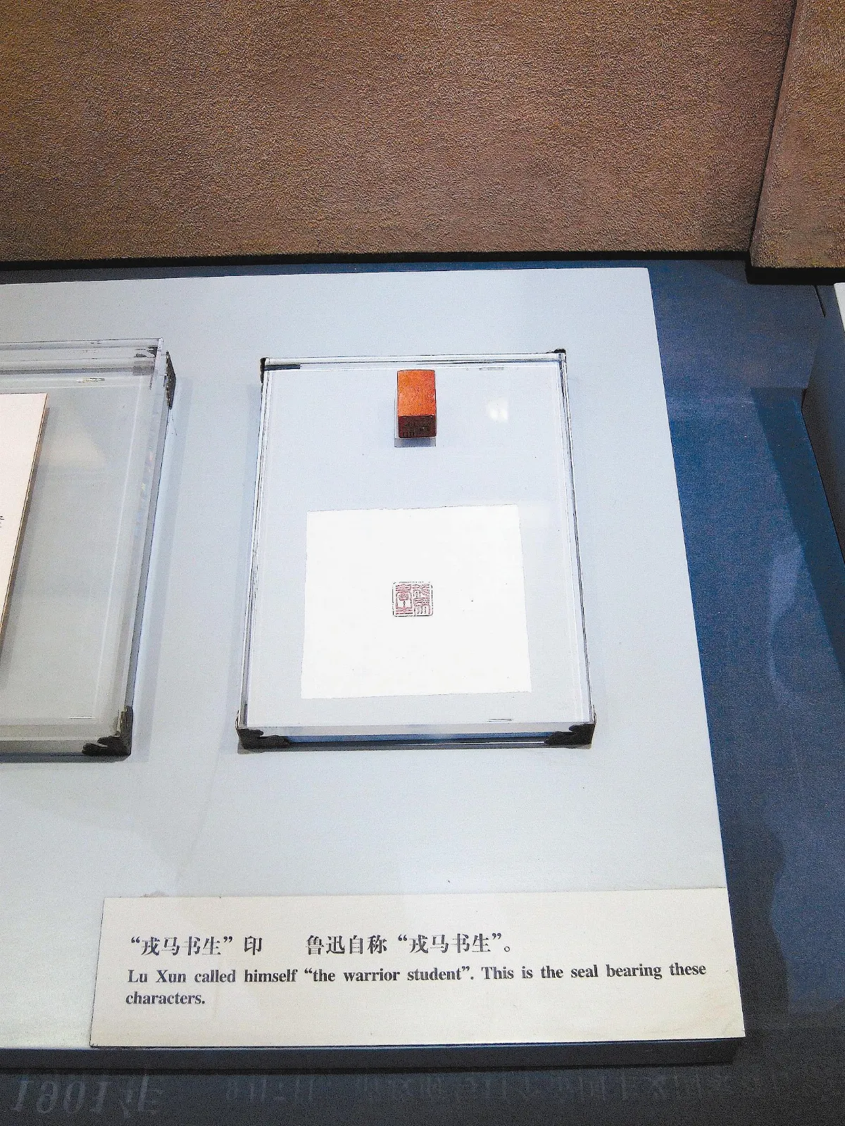 遨遊藝事 北京魯迅博物館