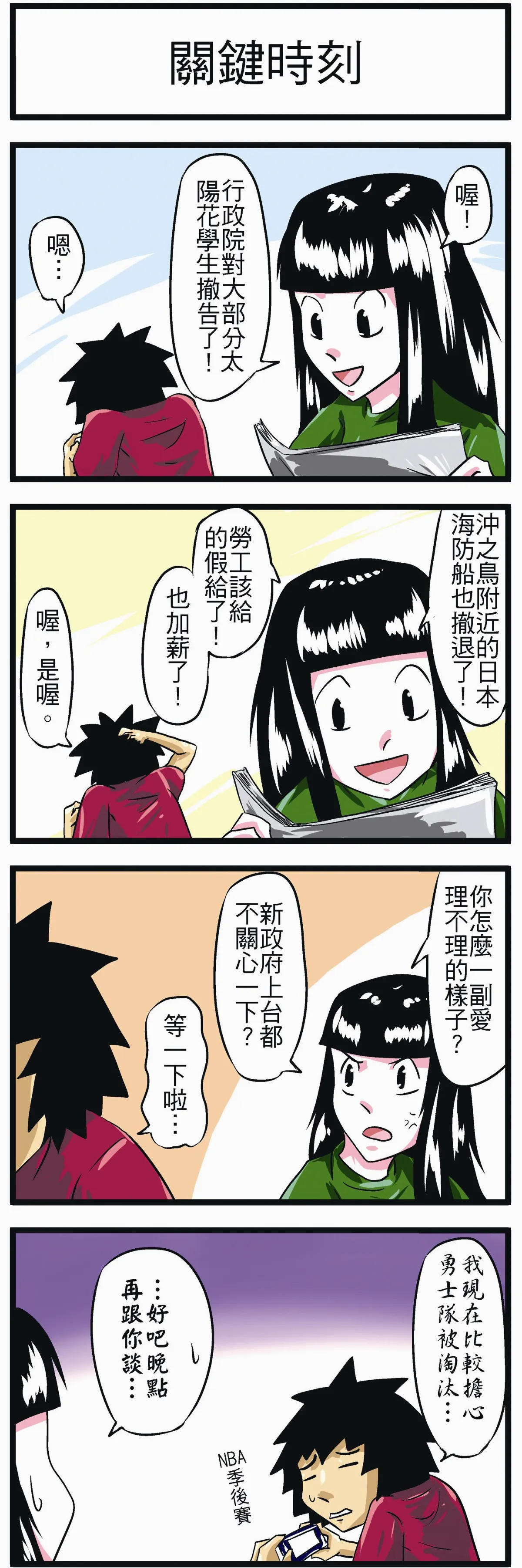 時事必考題 關鍵時刻