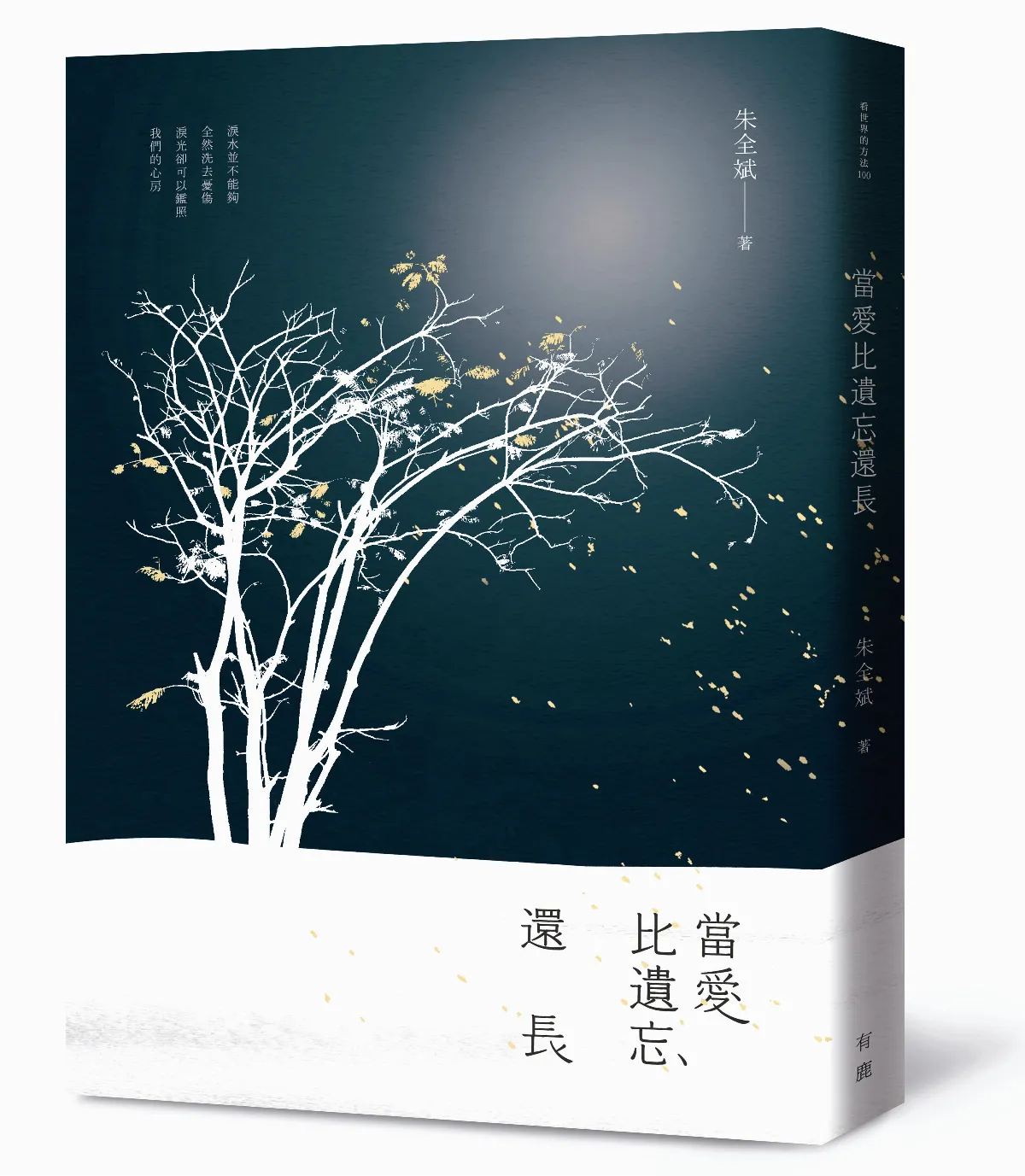 愛書人手札 好的作品可能寂寞  但不該被淹沒