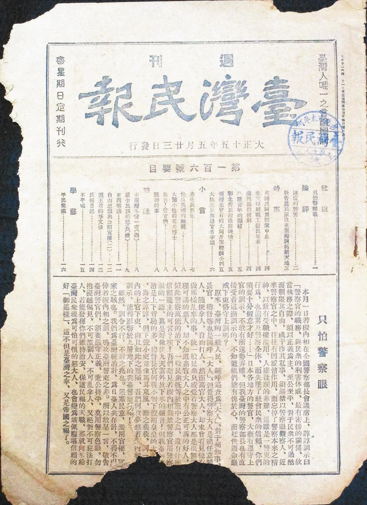 海嶠人物萬象 張我軍張光直父子聚離(上)