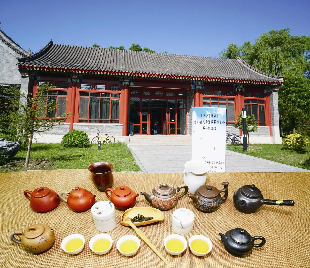 茶來茶去 中華茶通典在北京大學正式啟動