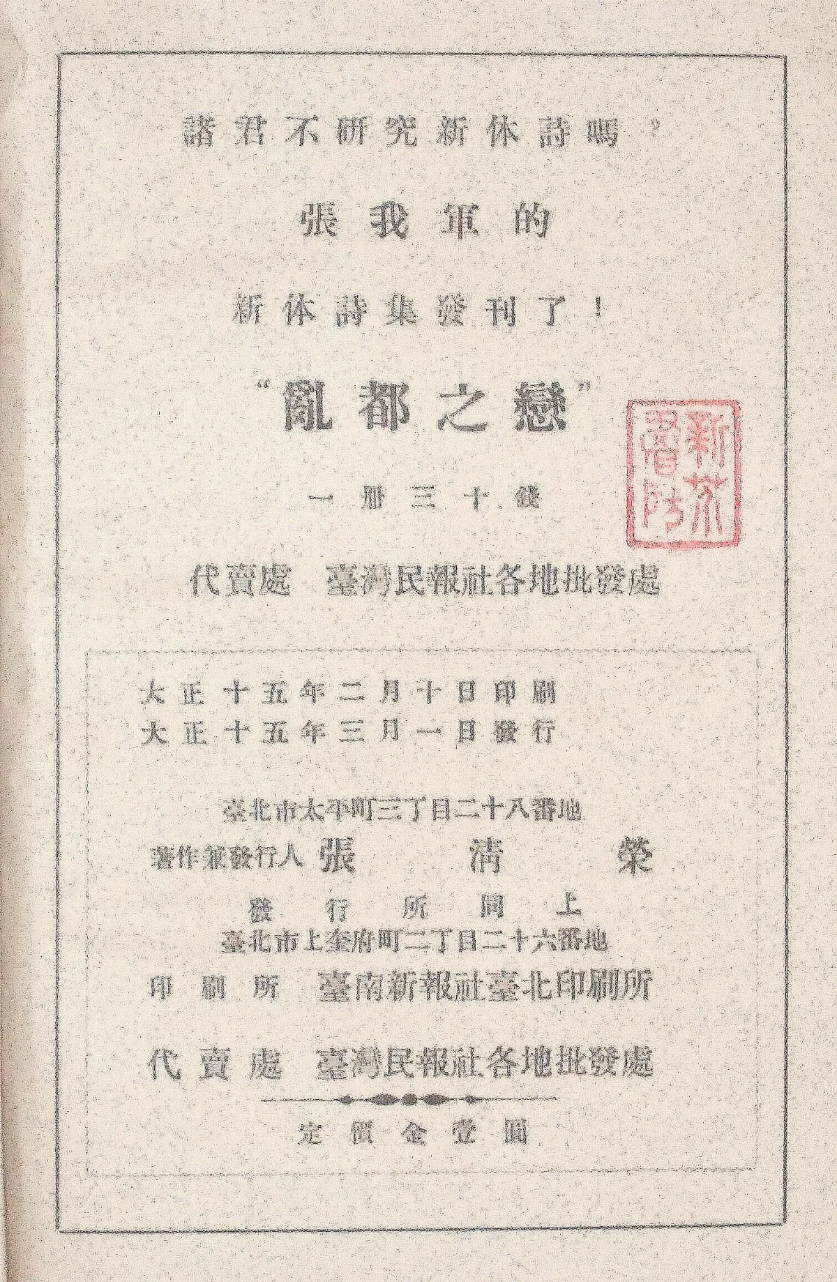 海嶠人物萬象 張我軍張光直父子聚離(下)