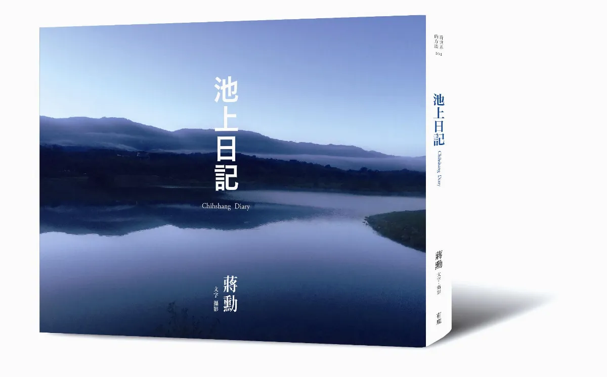 閱讀作家蔣勳我的功課才剛開始