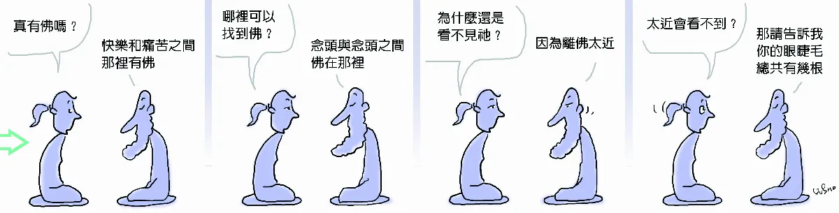 參禪參纏 數一數有幾根眼睫毛